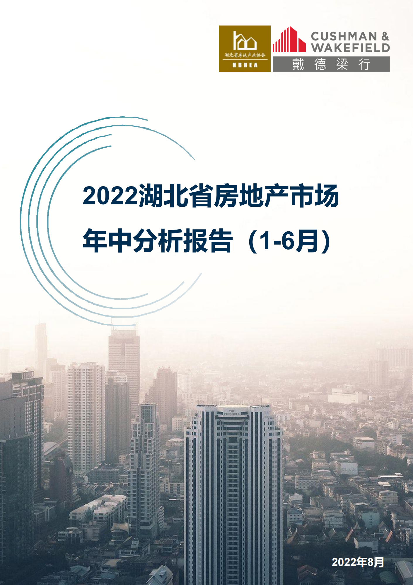 湖北省2022年中房地产市场专题报告0810.png