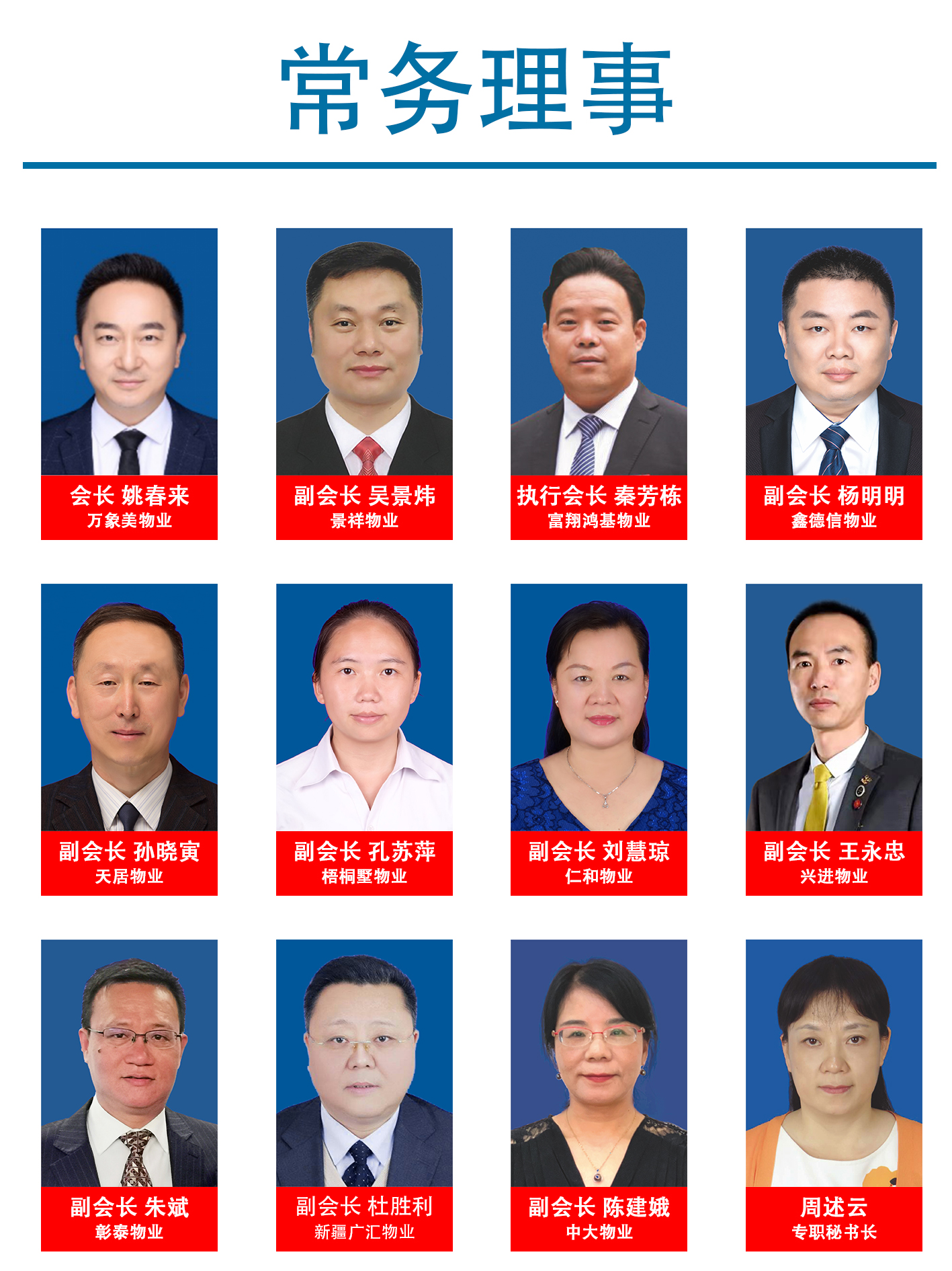 常务理事.jpg